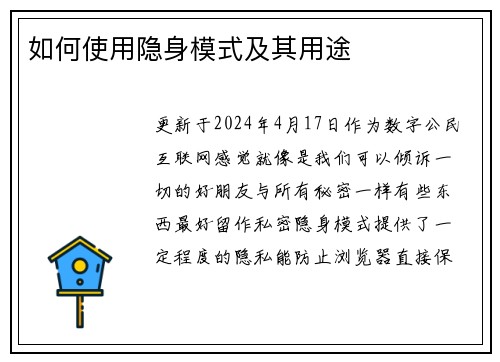 如何使用隐身模式及其用途 