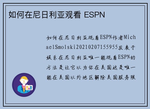 如何在尼日利亚观看 ESPN