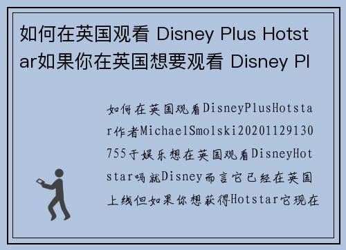 如何在英国观看 Disney Plus Hotstar如果你在英国想要观看 Disney Plu
