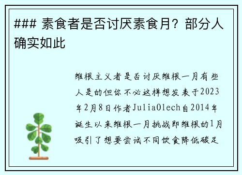 ### 素食者是否讨厌素食月?部分人确实如此