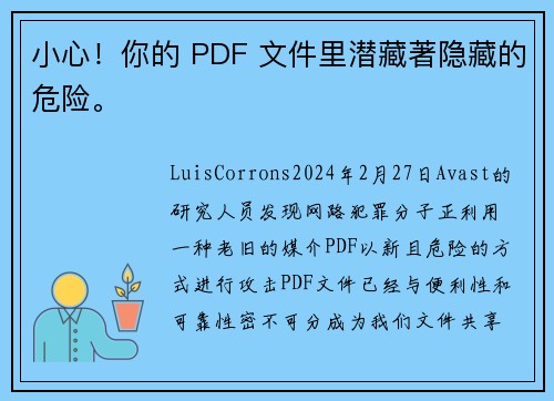 小心!你的 PDF 文件里潜藏著隐藏的危险。